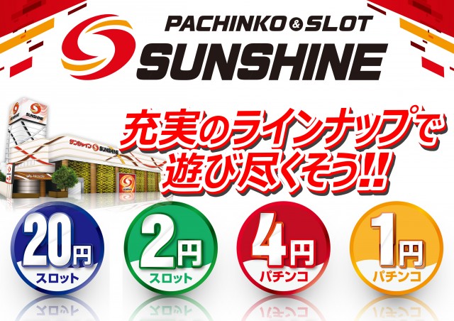 サンシャイン首里店の最新情報画像