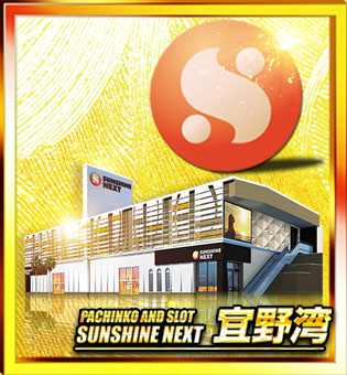 サンシャイン首里店の最新情報画像