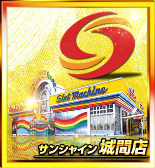 サンシャイン首里店の最新情報画像