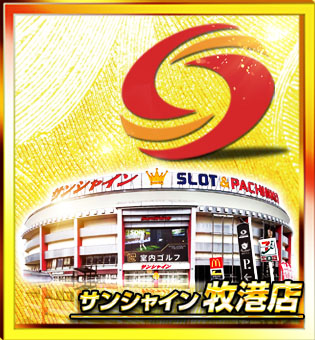 サンシャイン首里店の最新情報画像