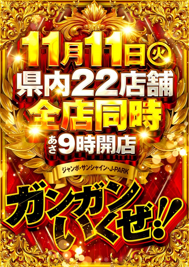 サンシャイン首里店の最新情報画像