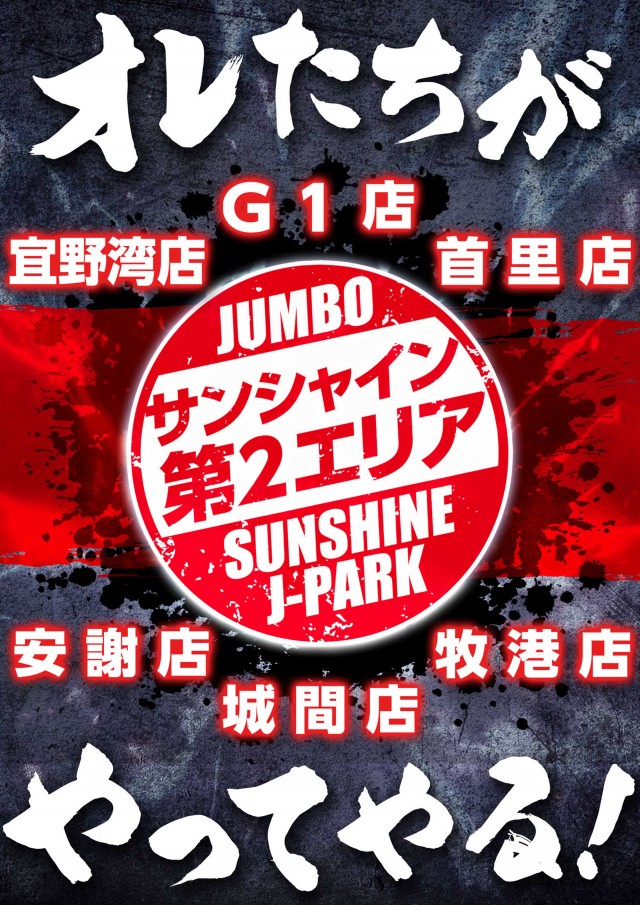 サンシャイン首里店の最新情報画像