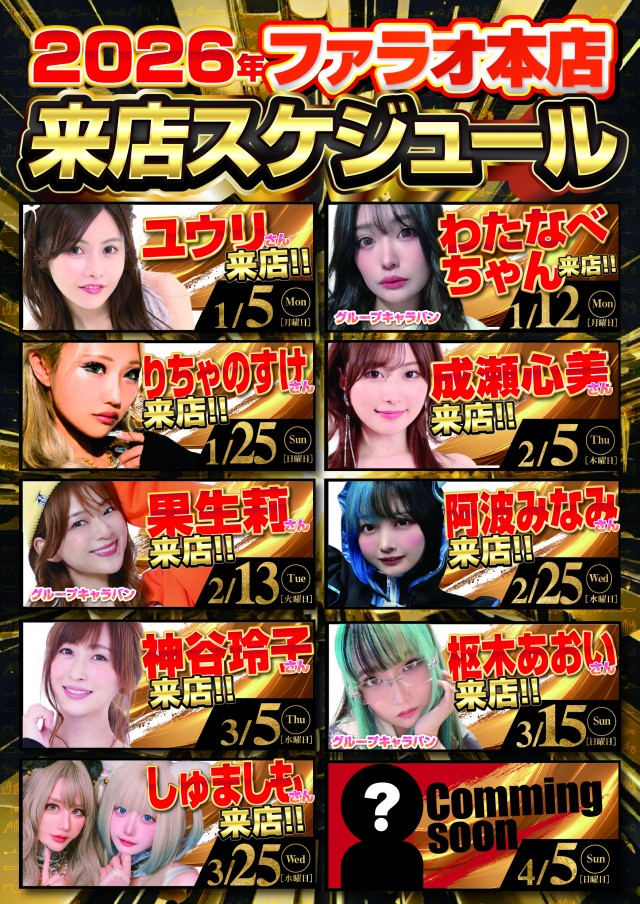 ファラオ本店の最新情報画像