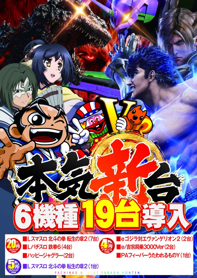 ファラオ本店の最新情報画像