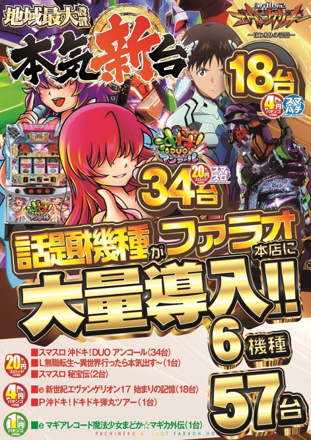 ファラオ本店の最新情報画像