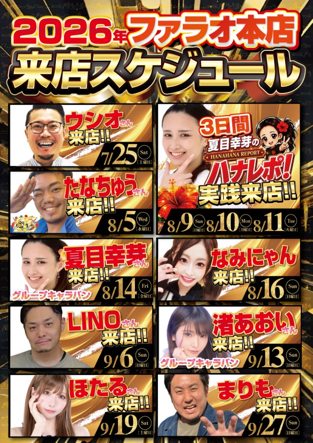 ファラオ本店の最新情報画像