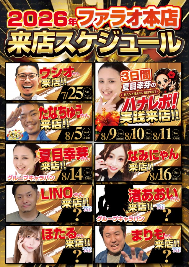 ファラオ本店の最新情報画像