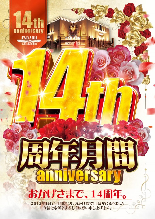 ファラオ本店の最新情報画像