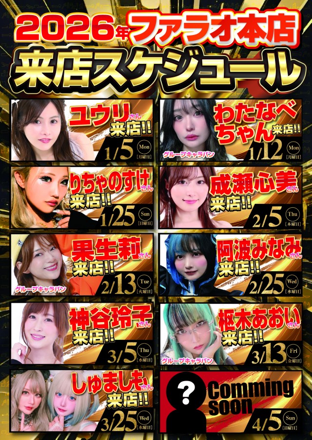 ファラオ本店の最新情報画像