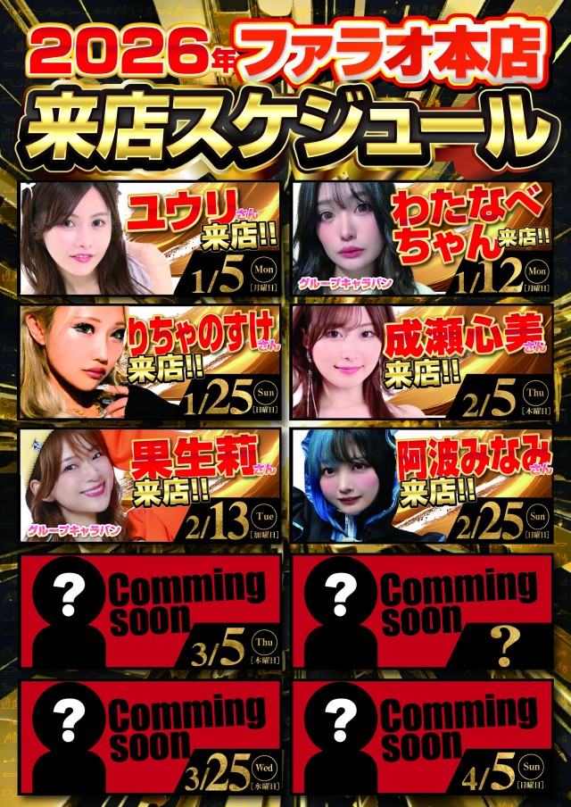 ファラオ本店の最新情報画像