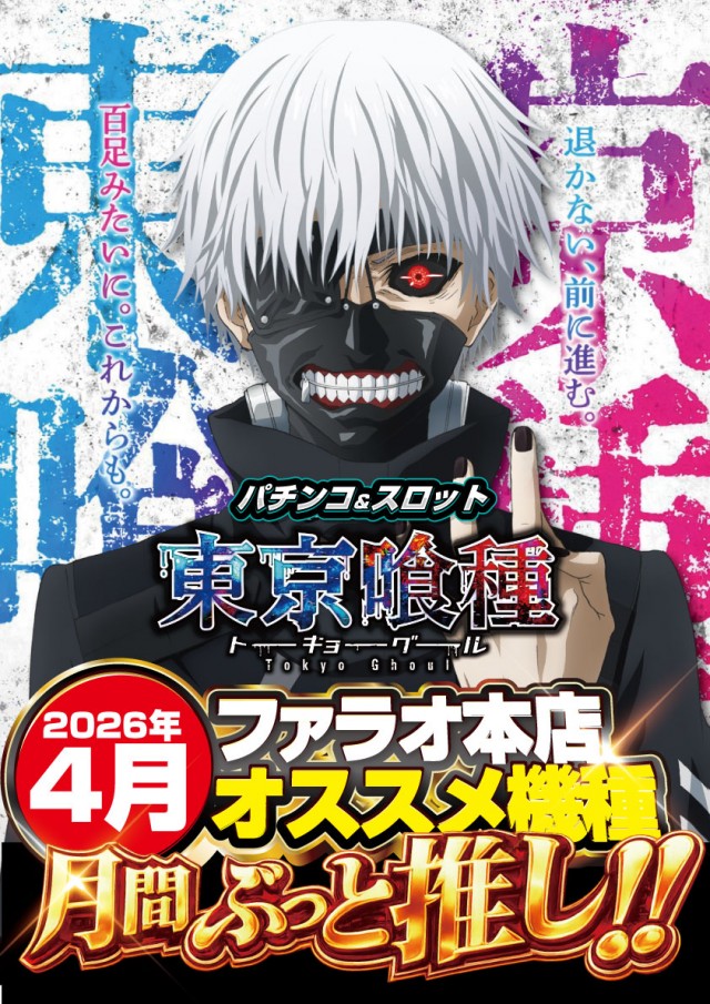 ファラオ本店の最新情報画像