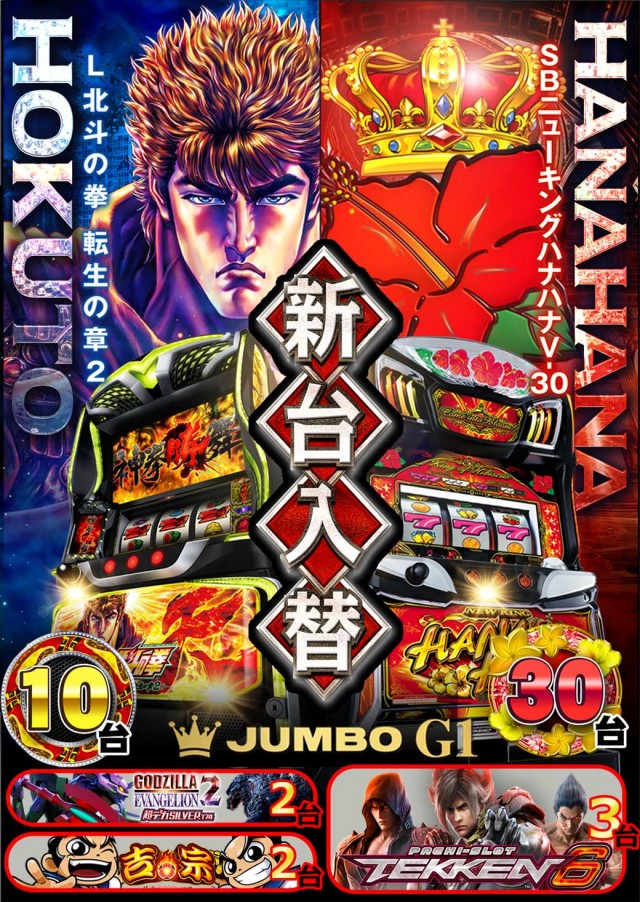ジャンボG1店の最新情報画像
