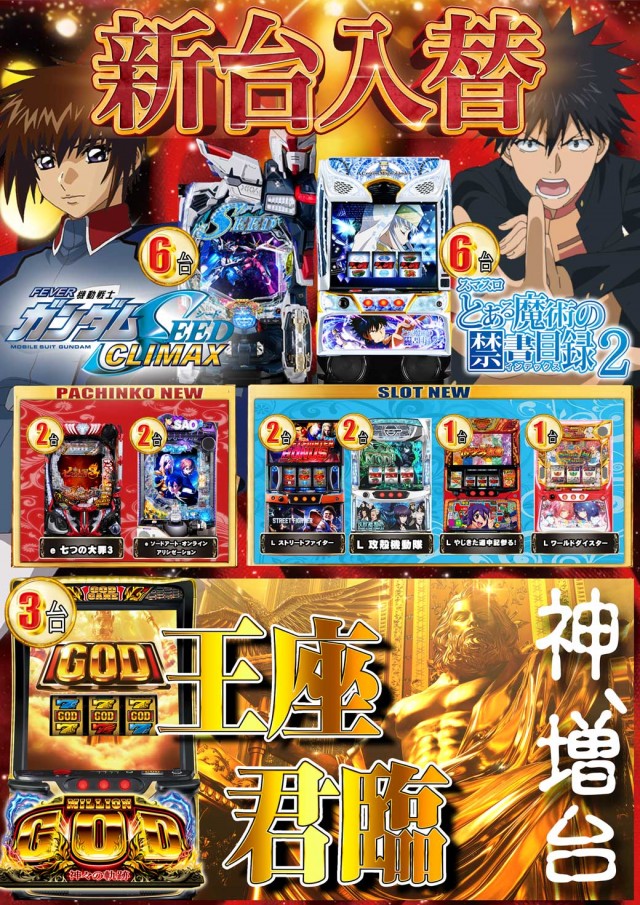 ジャンボG1店の最新情報画像