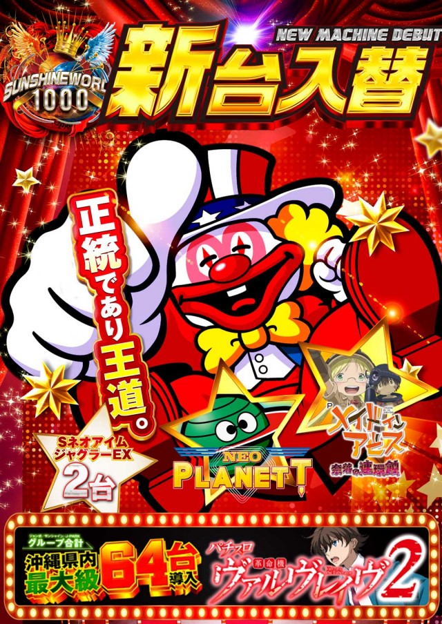 ジャンボG1店の最新情報画像