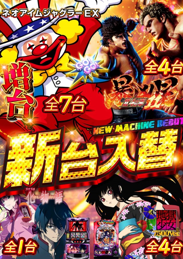 ジャンボG1店の最新情報画像