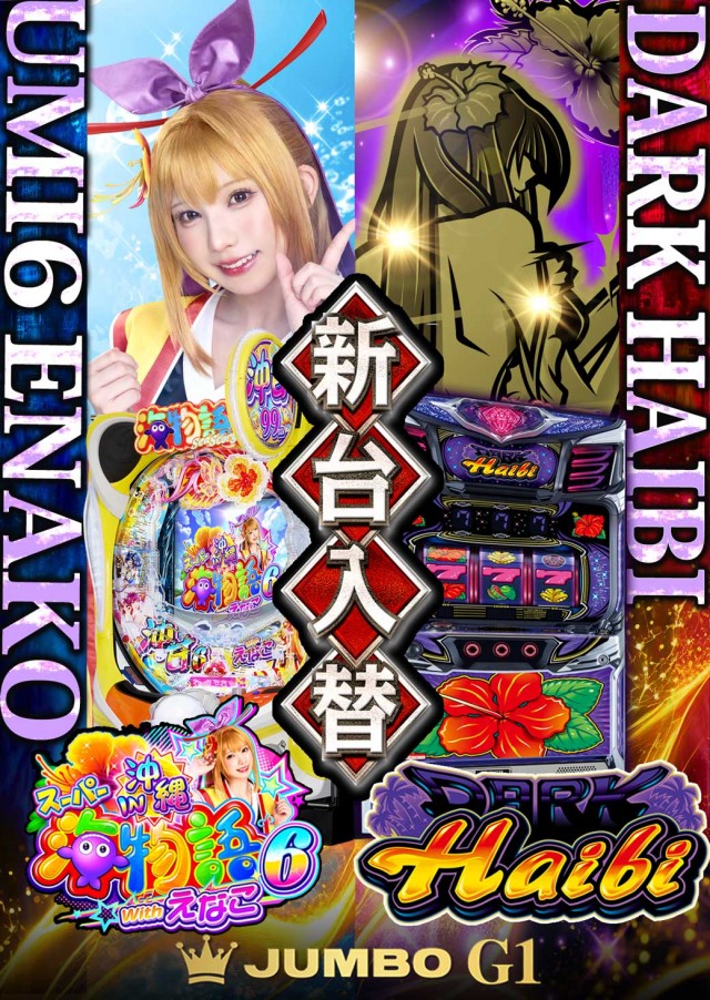 ジャンボG1店の最新情報画像