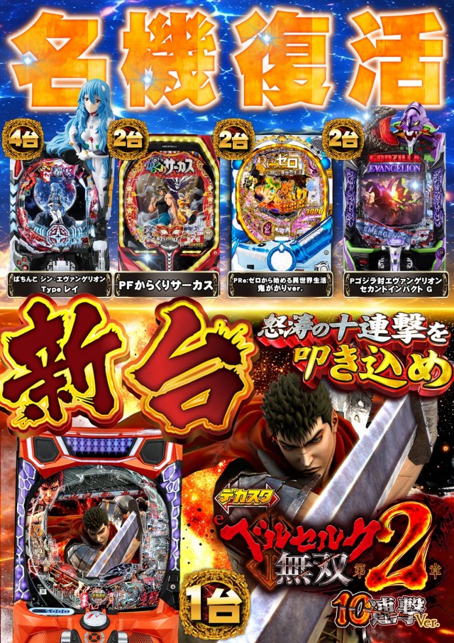 ジャンボG1店の最新情報画像