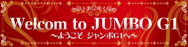 ジャンボG1店の最新情報画像