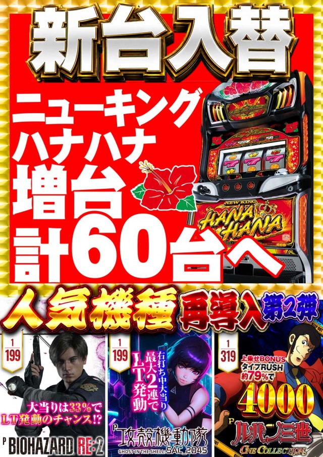 ジャンボG1店の最新情報画像