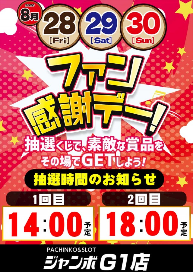 ジャンボG1店の最新情報画像