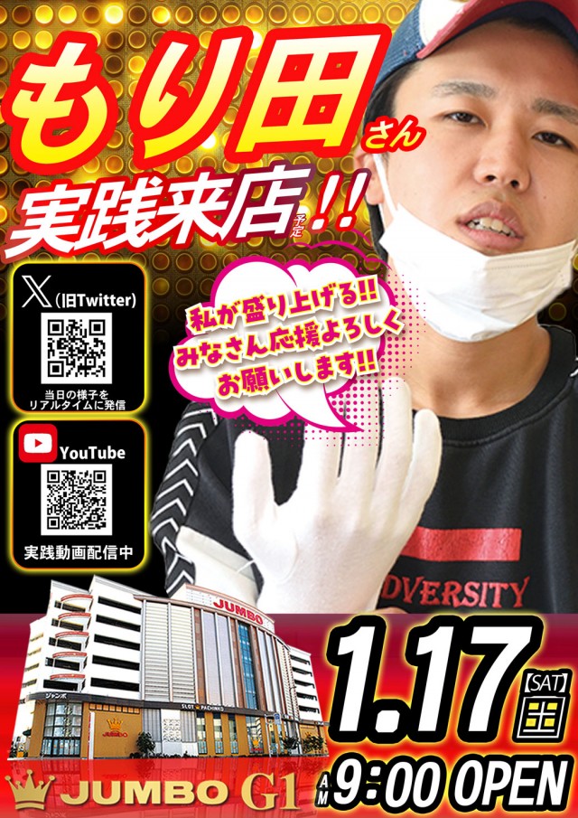 ジャンボG1店の最新情報画像