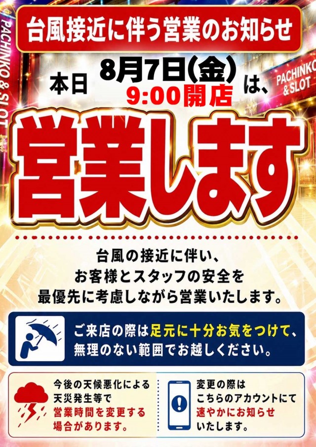 ジャンボG1店の最新情報画像