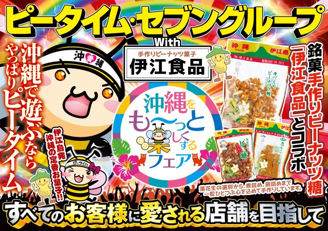 ピータイム浦添の最新情報画像