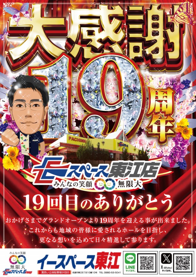 イースペース東江店の最新情報画像