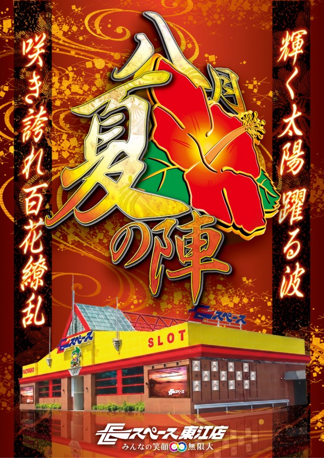 イースペース東江店の最新情報画像