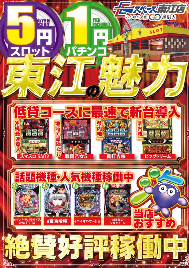 イースペース東江店の最新情報画像