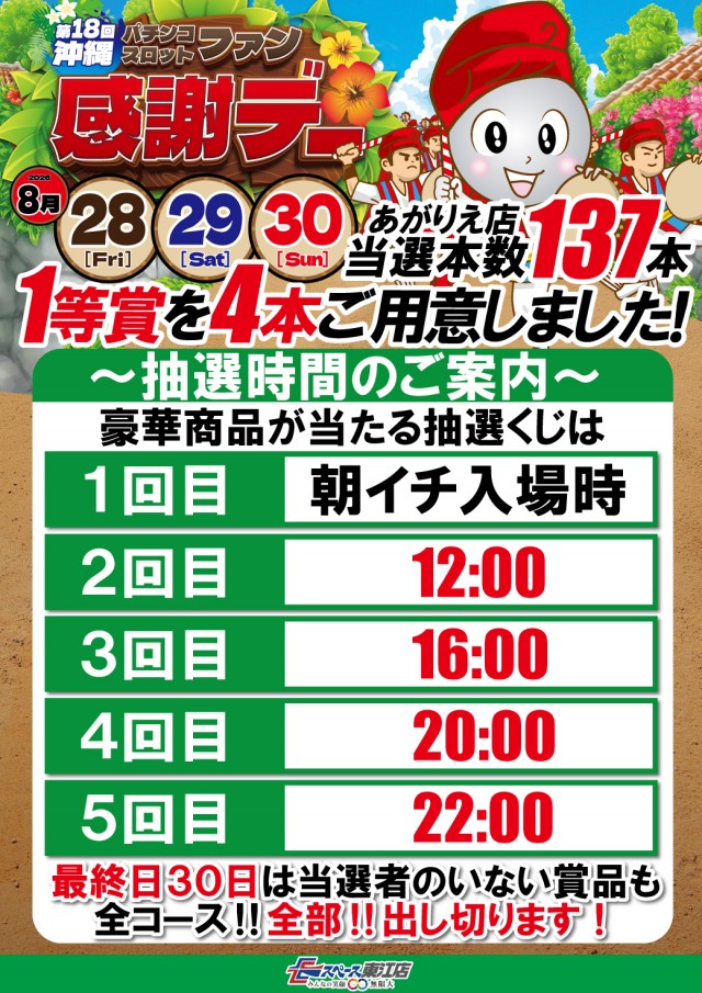 イースペース東江店の最新情報画像