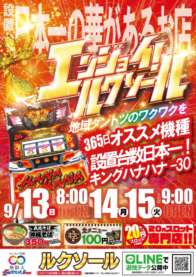 フロアマップ公開中】ルクソール | 名護市 | パチンコ・パチスロ店舗情報