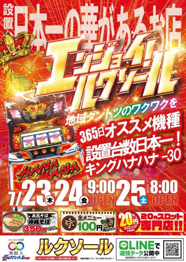 フロアマップ公開中】ルクソール | 名護市 | パチンコ・パチスロ店舗情報