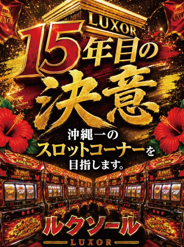 ルクソールの最新情報画像