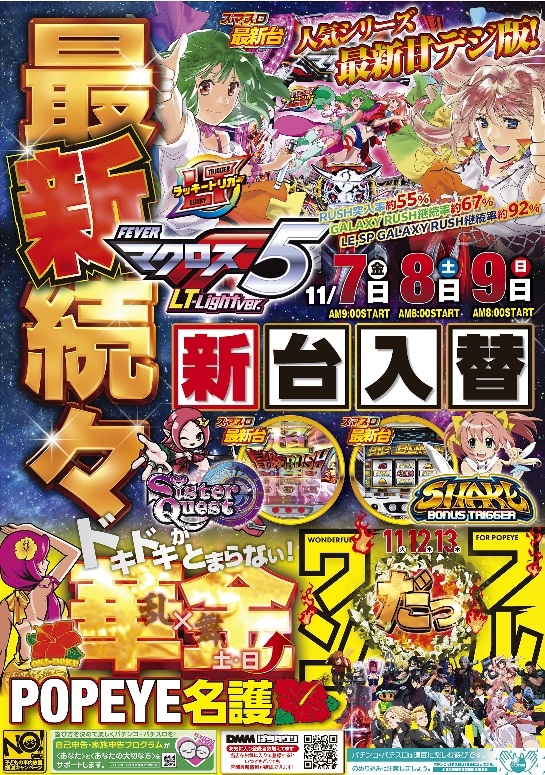 ポパイ名護店の最新情報画像