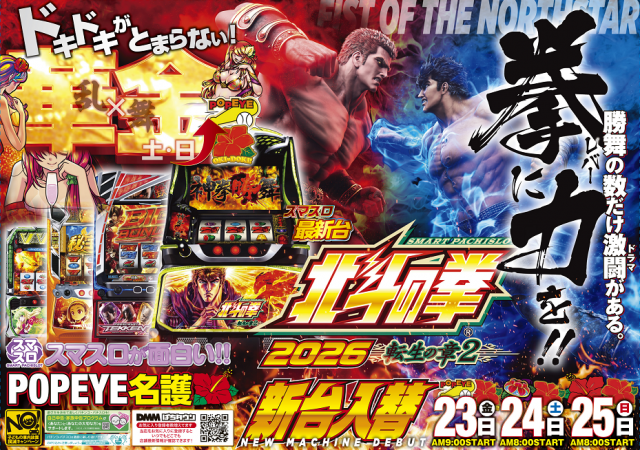 ポパイ名護店の最新情報画像