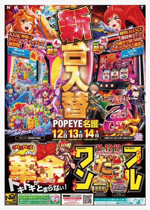 ポパイ名護店の最新情報画像