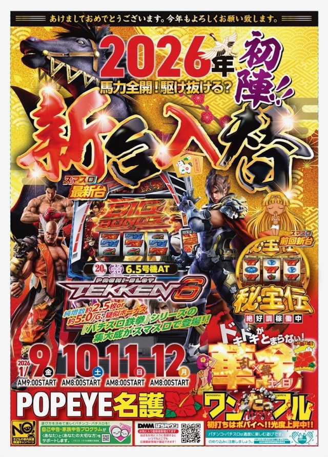 ポパイ名護店の最新情報画像