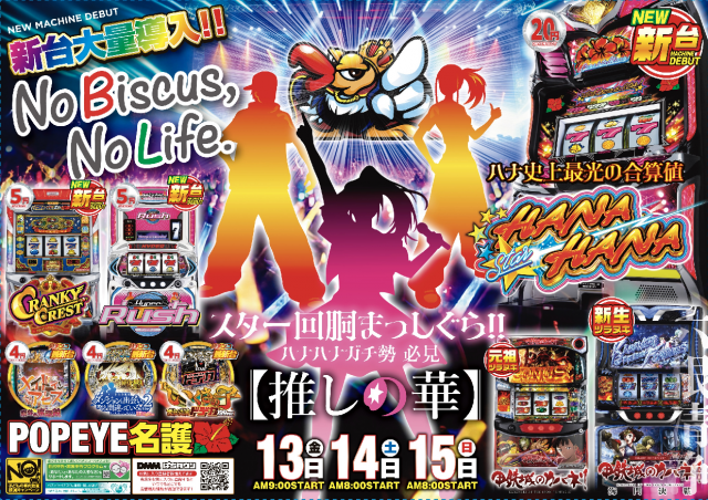 ポパイ名護店の最新情報画像