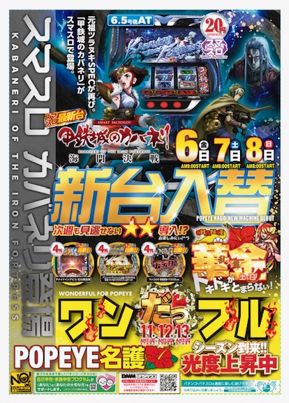 ポパイ名護店の最新情報画像