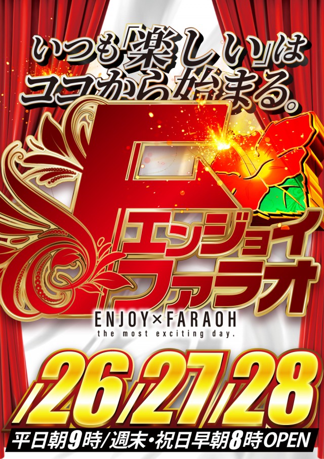 ファラオの最新情報画像