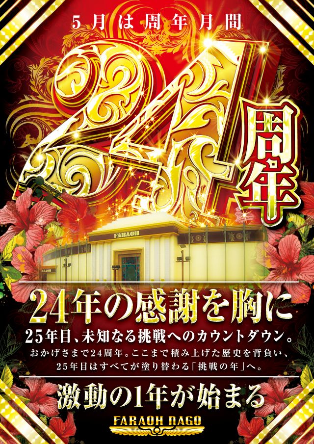 ファラオの最新情報画像