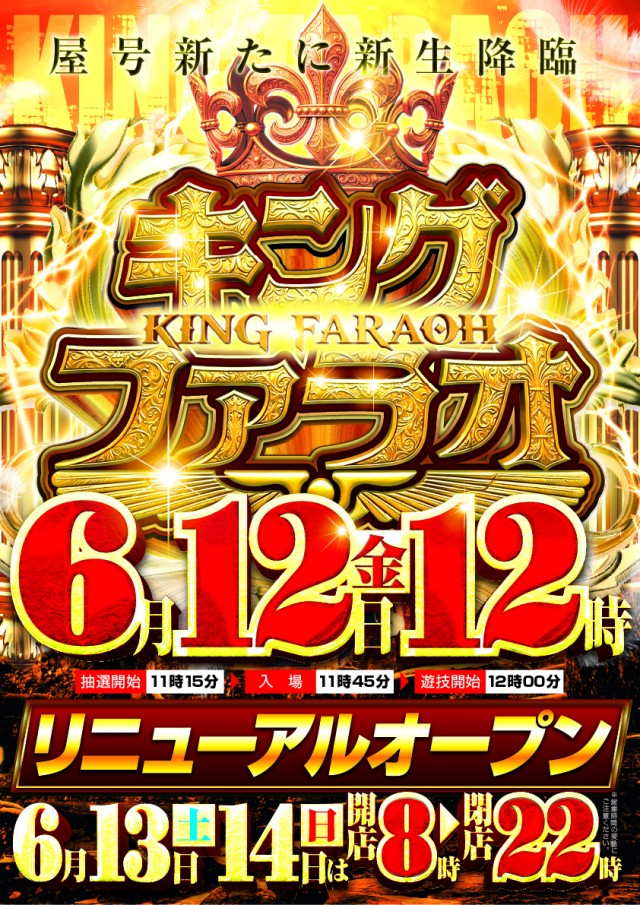 ファラオの最新情報画像
