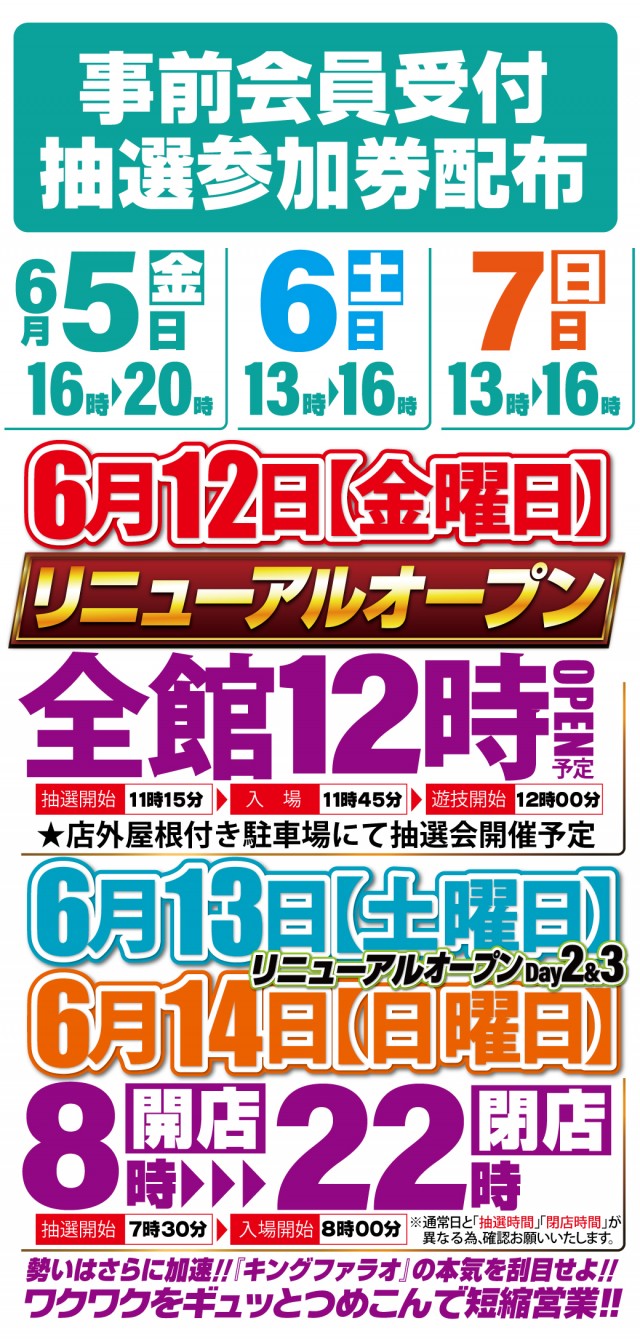 ファラオの最新情報画像