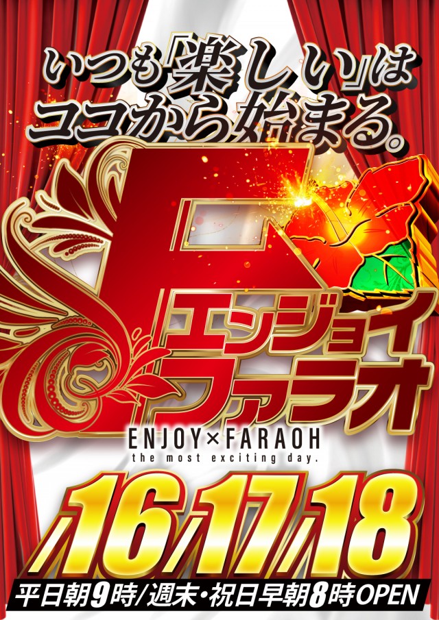 ファラオの最新情報画像