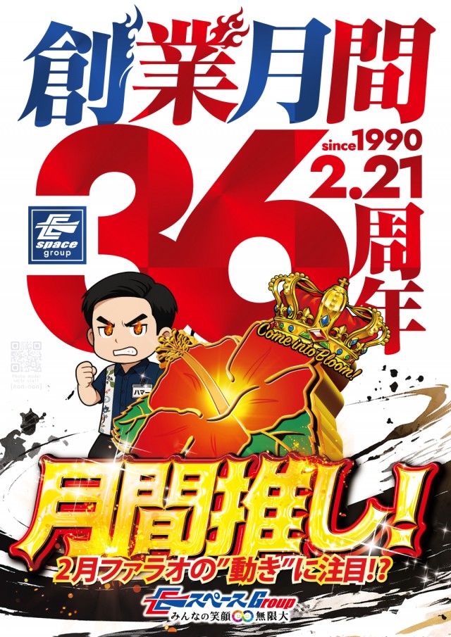 ファラオの最新情報画像