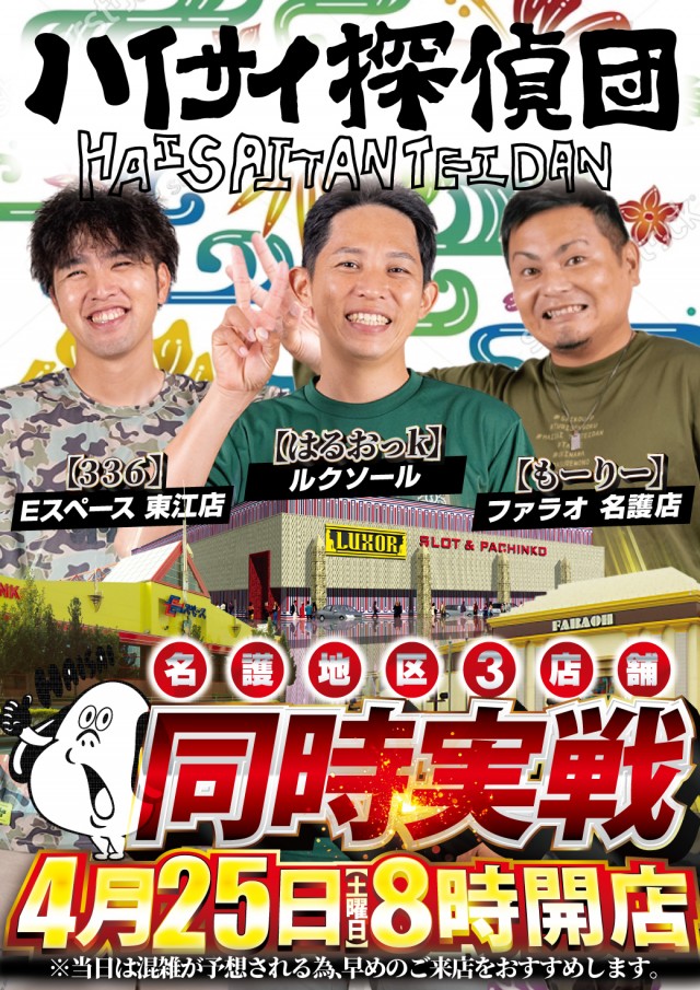 ファラオの最新情報画像