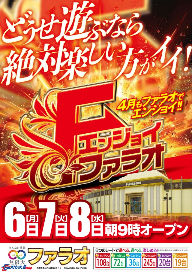 ファラオの最新情報画像