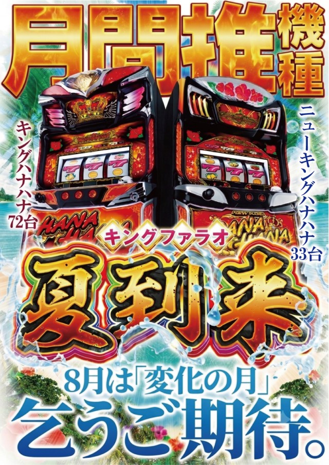 キングファラオの最新情報画像