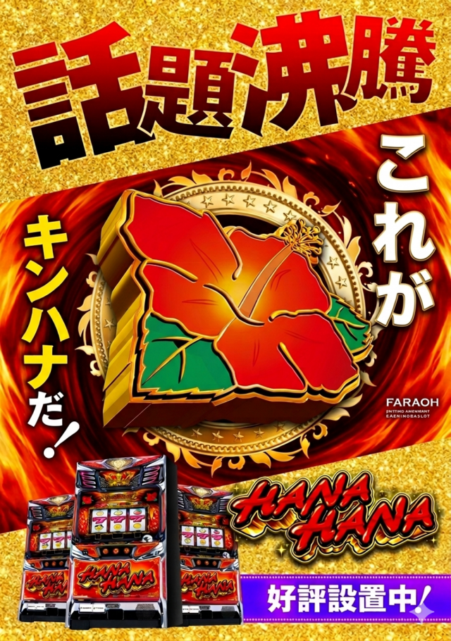 ファラオの最新情報画像